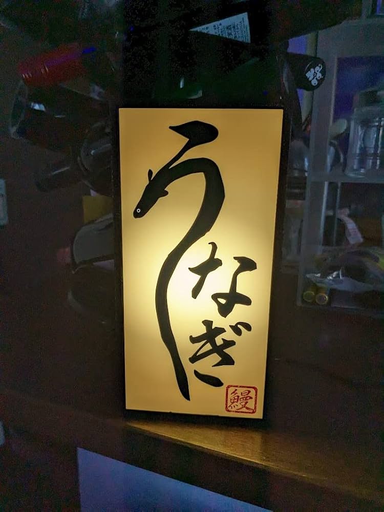 Amazon.co.jp: うなぎ ウナギ 鰻 蒲焼 和食 日本料理 日本酒